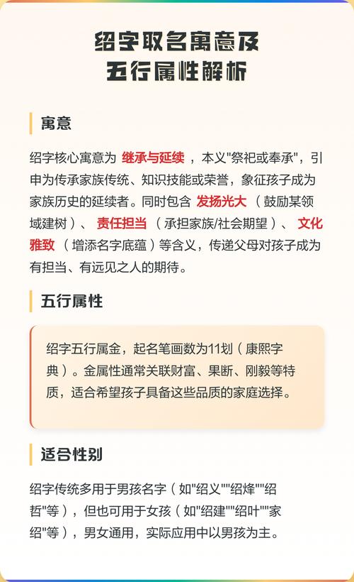 绍字五行属什么？男孩取名绍字寓意有哪些？