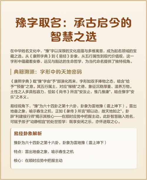 豫字取名寓意男孩，有哪些美好的象征和含义呢？