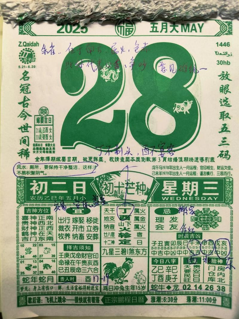 2026年5月29日黄历上挖井吉日吗，今天适合挖井吗？