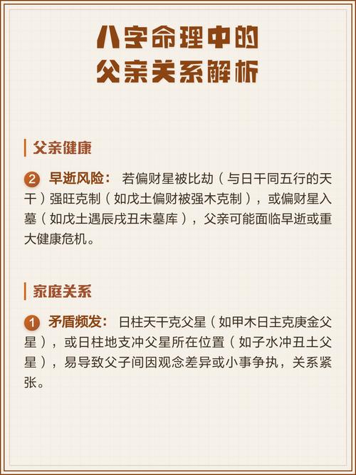 女命八字中父亲关系好，如何调整八字以增强与父亲的关系？