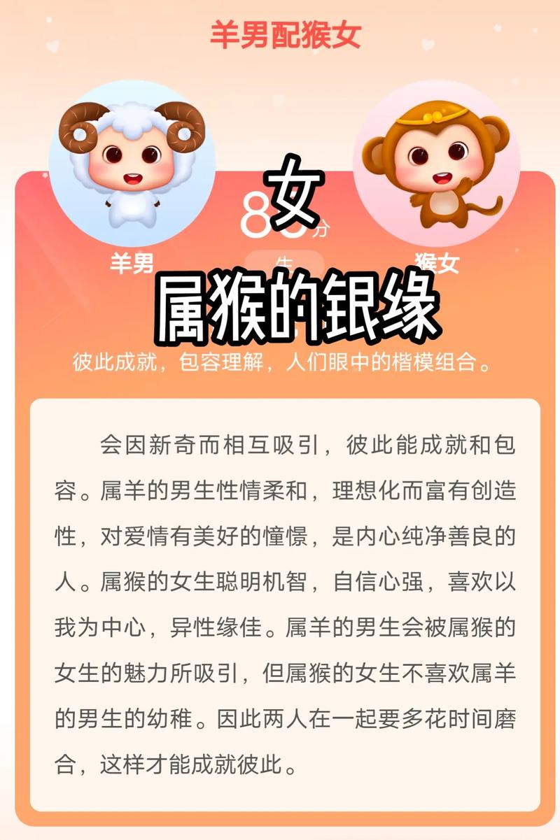 属羊和属猴的相配吗？这真的是传说中的天作之合吗？