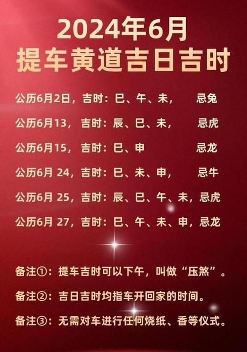 2026年3月16日提车是否为吉日？当天购车是否适宜？