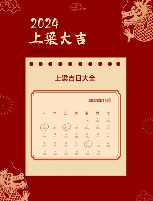 2026年2月10日农历腊月二十三是否为黄道吉日这天可以上梁吗？