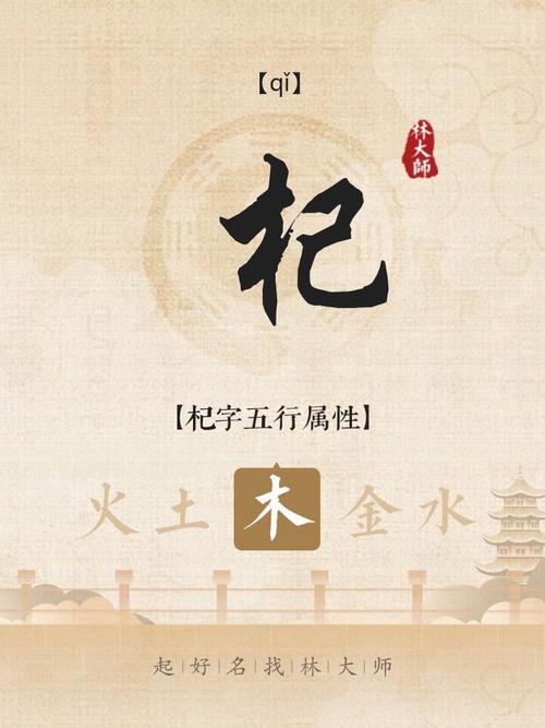 杞字五行属什么？男孩取名寓意有哪些？
