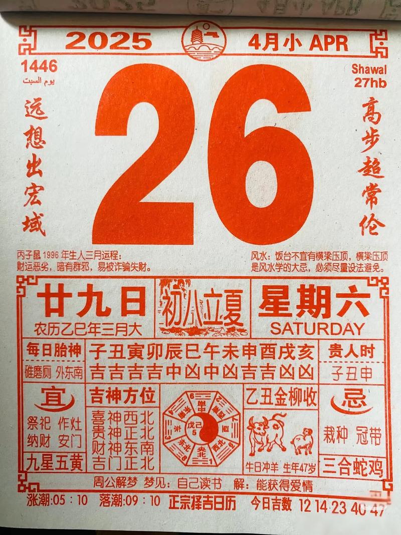 2026年4月26日黄历上适合拆房吗？