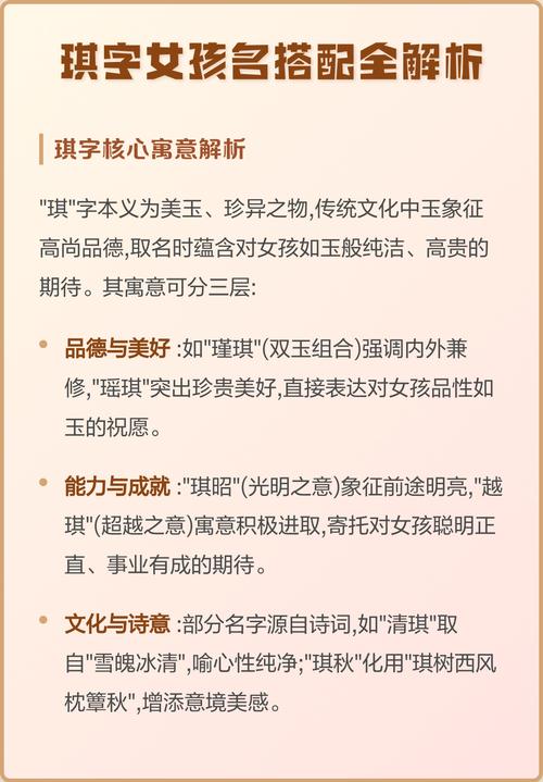 琪字女孩名字寓意美好，如何用琪字为女孩取名更显吉祥？