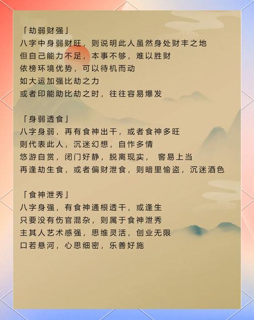 八字伤官的男性命运是否吉利？
