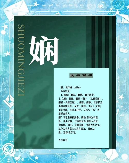娴字五行属什么？女孩取名用娴字寓意美好，有哪些好听的搭配建议？