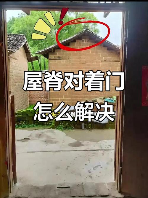 正脊位置对风水有何具体影响？