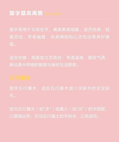 旎字五行属什么？女孩取名用旎字寓意美好，如何搭配其他字？