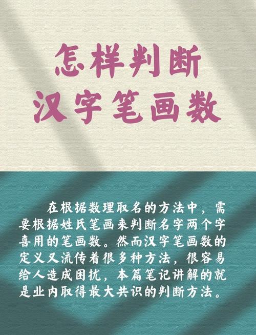 姓名笔画数与命运有何关联？康熙字典中笔画数如何改写？