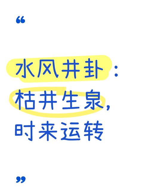 井泉水命适合哪些人，一生运势如何？