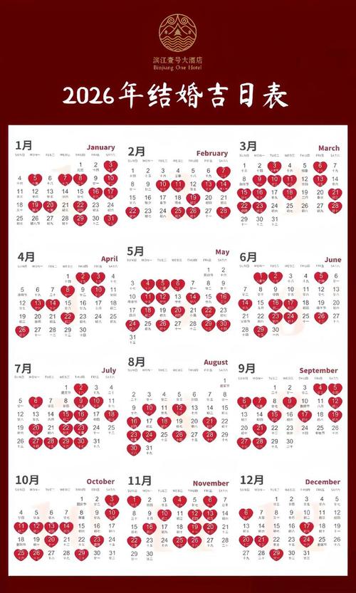 2026年5月23日结婚吉日吗？这一天适合嫁娶吗？