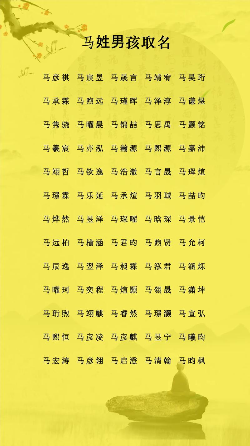 如何为有气质的马姓男孩取一个既文雅又响亮的名字呢？