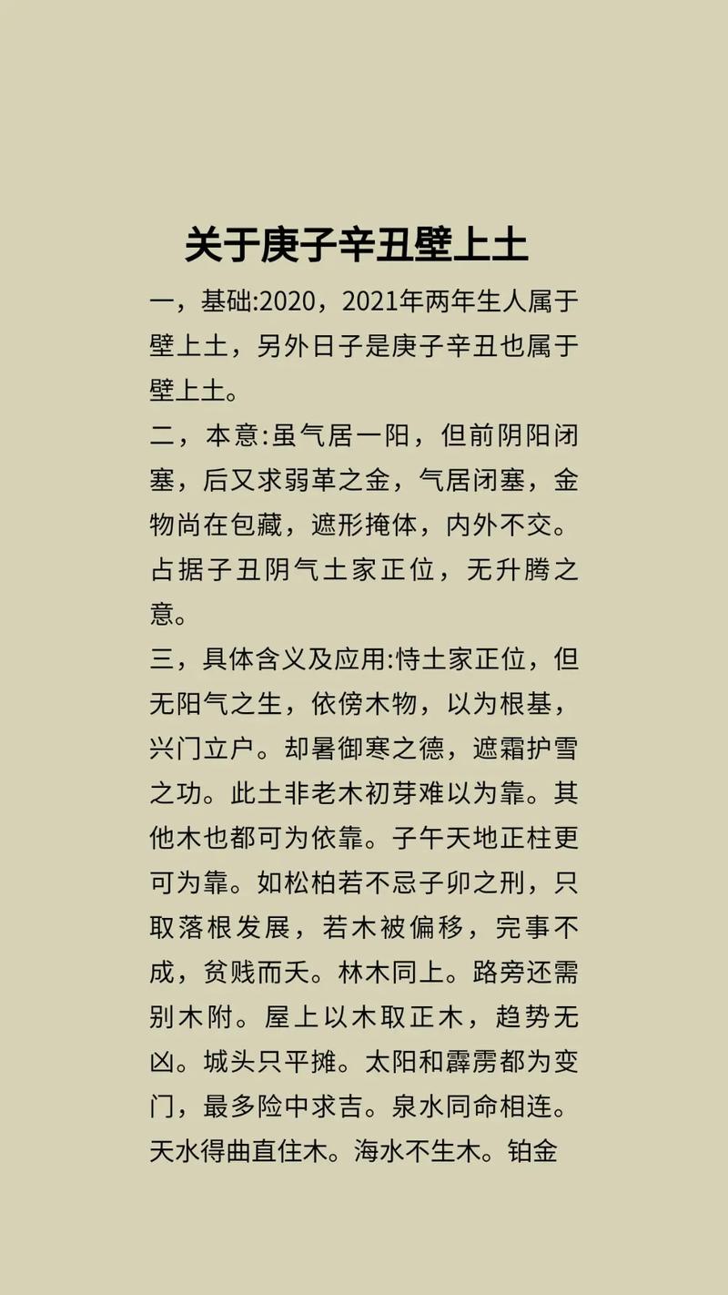壁上土命与哪种命相配蕞和谐？壁上土命命运如何逆转？