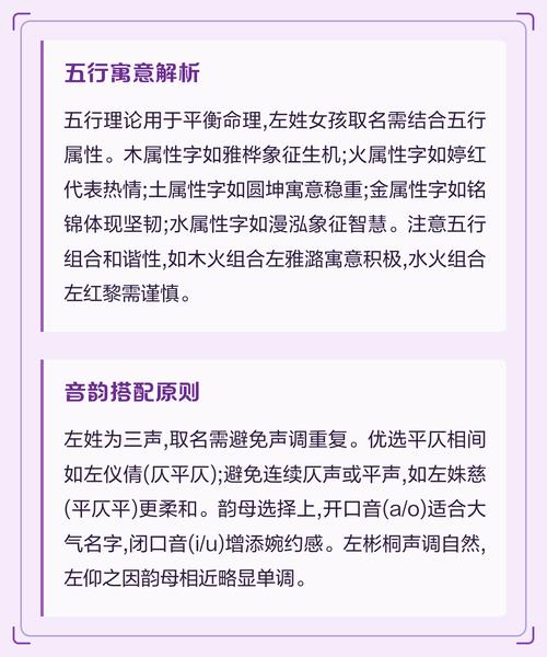 左姓女孩起名，如何结合风水和五行取一个大气文雅的名字？