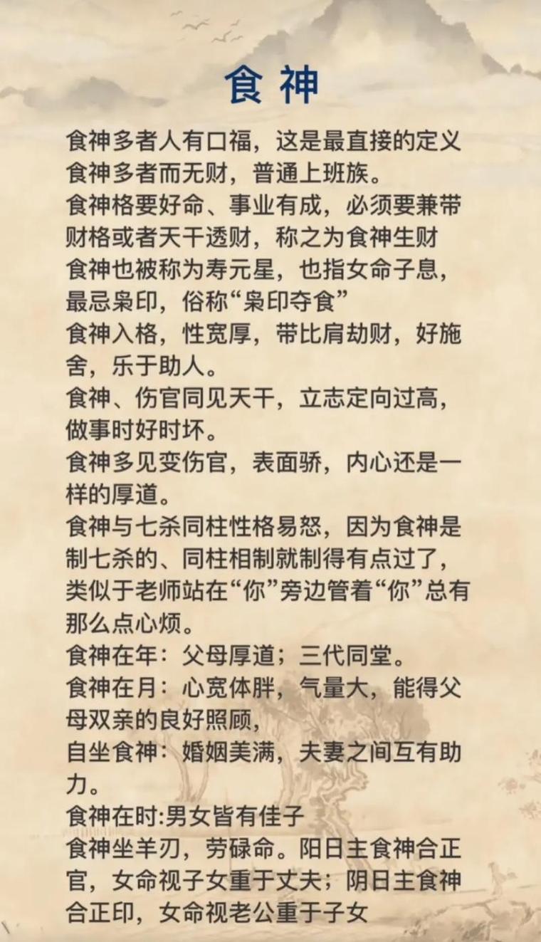 女命八字食神多，对运势有何影响？
