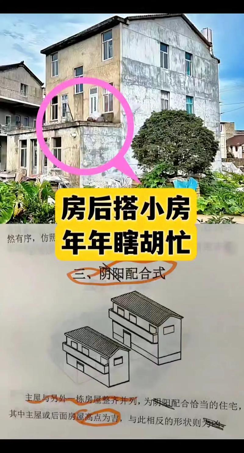 邻居在屋后搭建棚子，这样的布局会对我家风水产生什么影响呢？