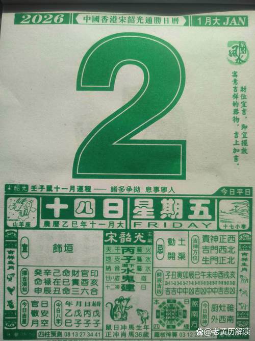 2026年1月2日农历冬月十四，这天是黄道吉日适合出行吗？