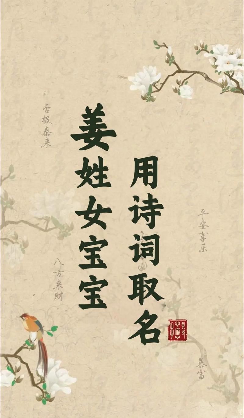 姜姓女宝宝名字中蕴含美好寓意，请问有没有什么特别含义的姜姓女宝宝名字推荐呢？