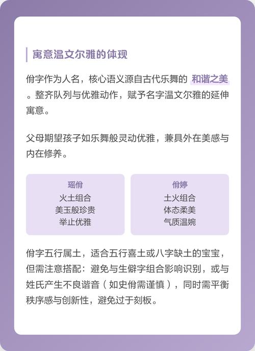 佾字五行属什么？女孩取名寓意有哪些？