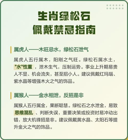 为什么五大生肖不宜佩戴绿松石？这背后有什么原因吗？