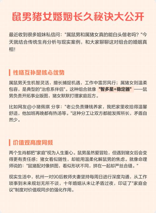 属鼠与属猪的婚姻是否相配，嫩否构建和谐美满的伴侣关系？