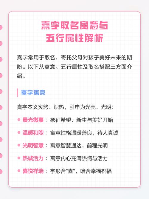 熹字五行属什么，如何根据五行原理为男孩起名？