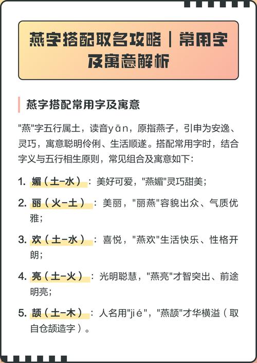 燕字取名寓意男孩，有哪些美好的象征含义呢？