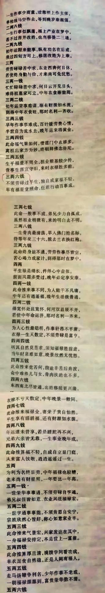 古代一钱等于几两，命里命的斤两究竟是多少？