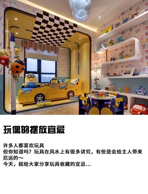 卧室摆放玩具对风水有影响吗？