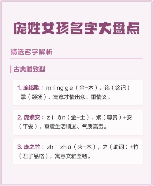 庞姓大气文雅的女孩叫什么名字呢？有没有什么特别的名字推荐？