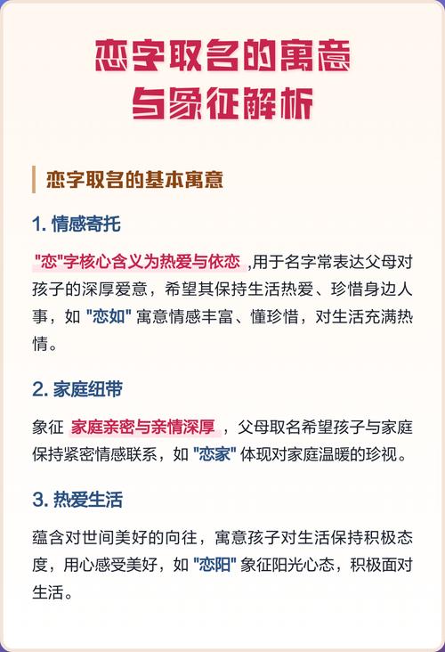 恋字取名寓意女孩，是否富含温柔、深情和美好的寓意？
