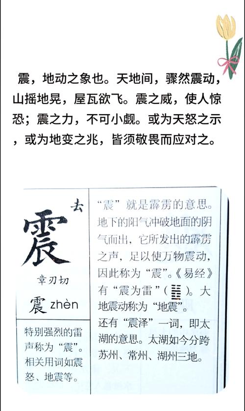 男孩取名用震字，寓意着什么深远的含义？