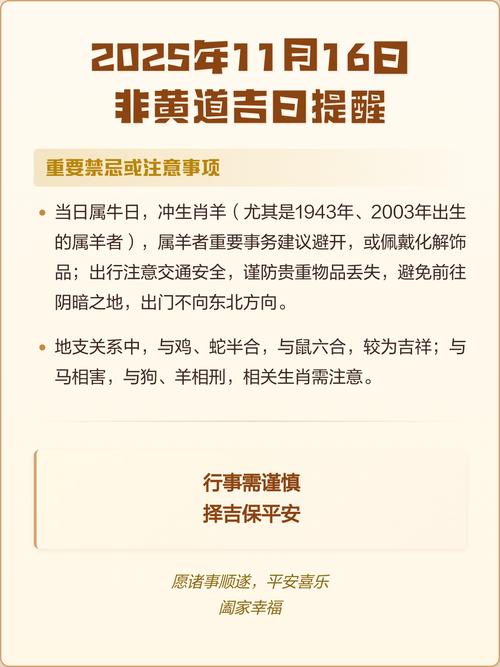 2025年11月16日这一天是黄道吉日和安坟吉日吗？