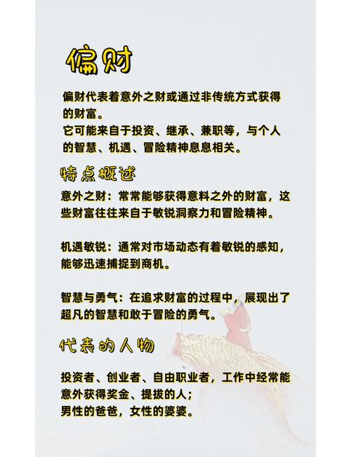 男命中偏财只出现一次这是什么命理含义？