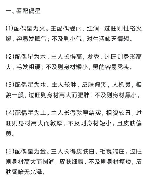八字如何准确判断配偶的相貌特征？