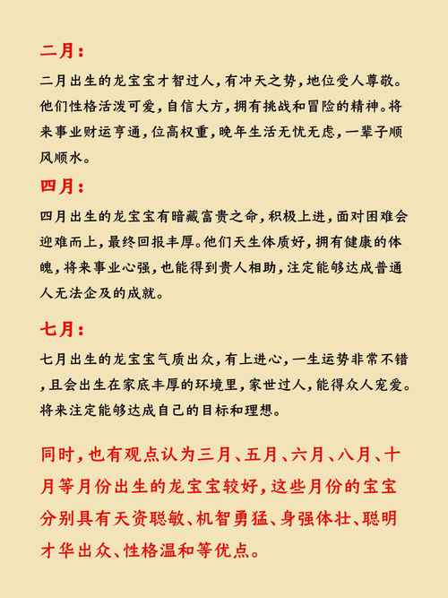 属龙腊月出生的孩子，哪一天出生的命最好？