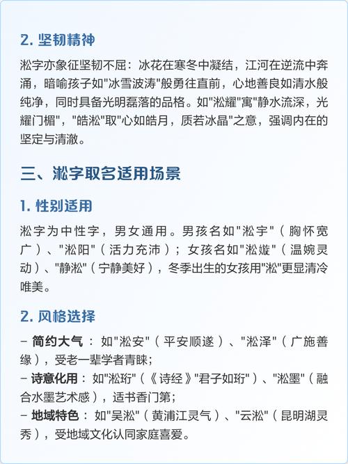 淞字取名对男孩有什么美好的寓意和象征意义呢？