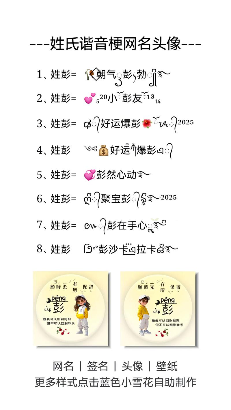 彭姓创意男孩名字叫什么好呢？有没有什么忒别有创意的名字推荐？