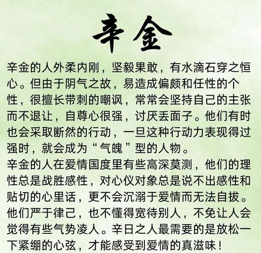辛金从财格男命有哪些显著特点？