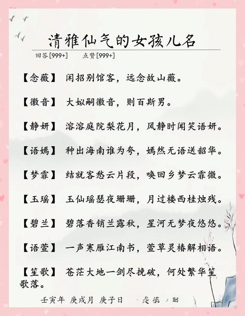 女孩用仙字取名，寓意着美丽、纯洁，这样的名字有什么美好寓意呢？