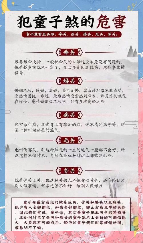 童子命换命是什么意思？嫩否详细解释一下这个概念？