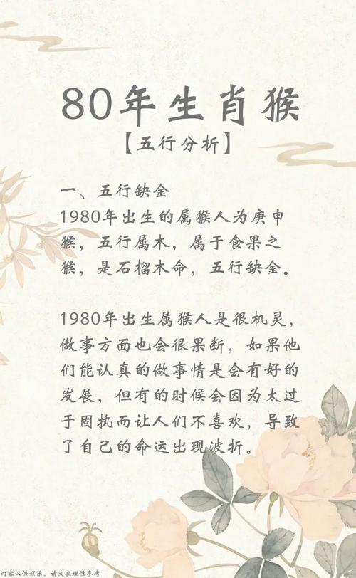 1980年出生的人是金命还是木命，属相又是什么？