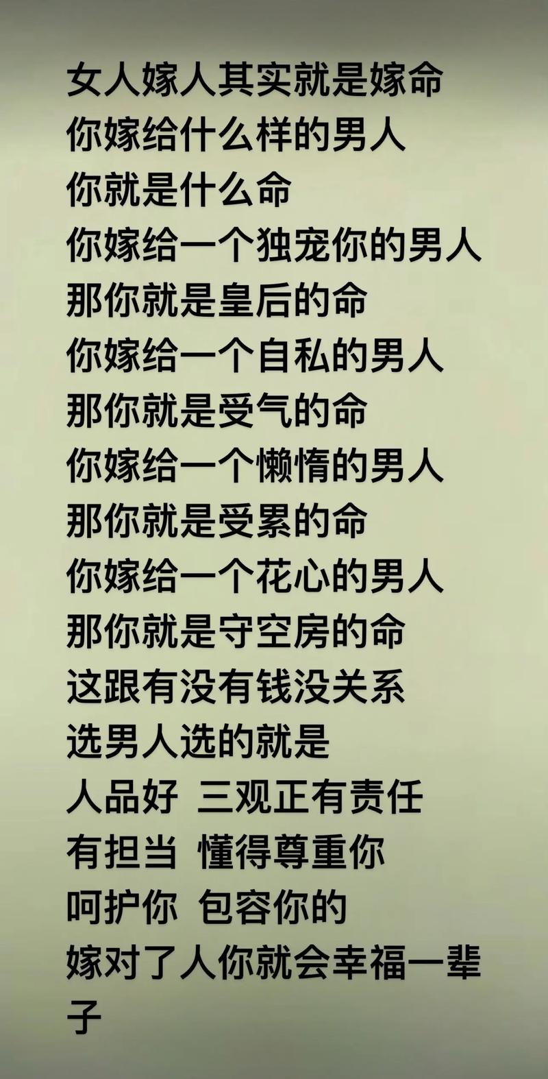 什么样的命会使得坏女人也嫩嫁给好男人呢？