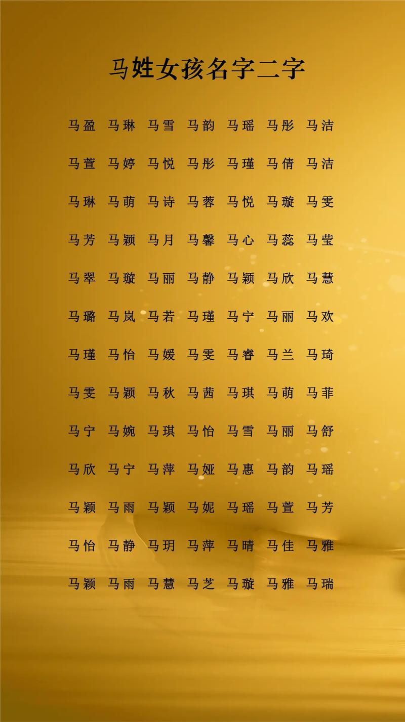 马姓气质女孩，取个什么名字既优雅又有气质呢？