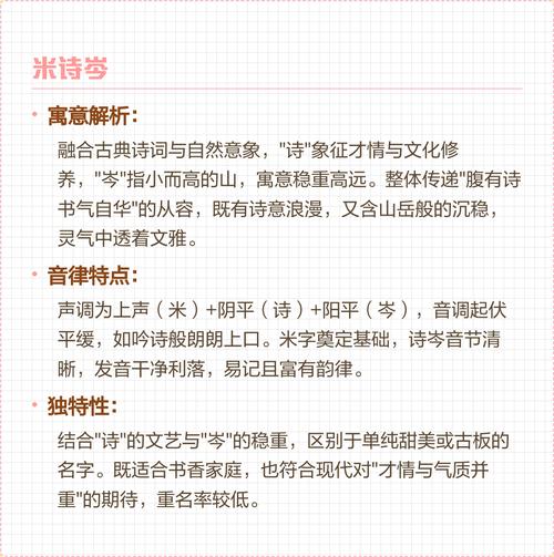 米姓有灵气女孩取什么名字既独特又好听？