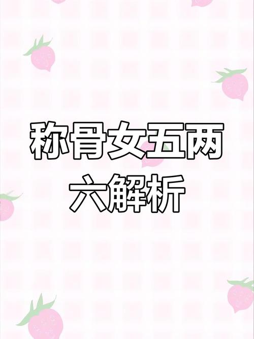 五两六的女命是什么命，5两6钱女命详解及命运特点有哪些？