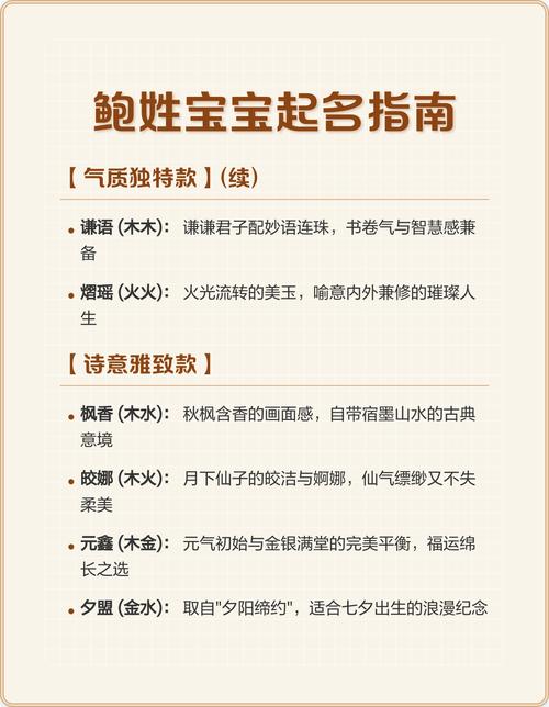 鲍姓气质男宝宝取名，有没有什么既文雅又独特的好名字推荐呢？