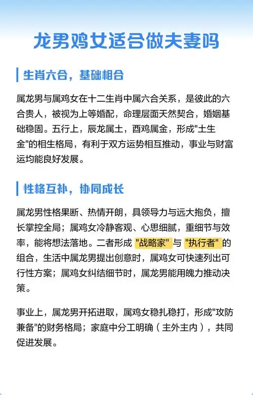 龙与鸡配对作为夫妻，这种组合是否适宜呢？